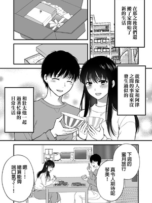 [catastrophe.(ハルサワ)]あなたの親友に抱かれて 1-5[大小姐汉化+官中無修正](第1話有码)_5_04