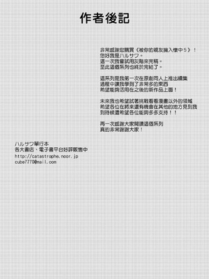 [catastrophe.(ハルサワ)]あなたの親友に抱かれて 1-5[大小姐汉化+官中無修正](第1話有码)_5_37
