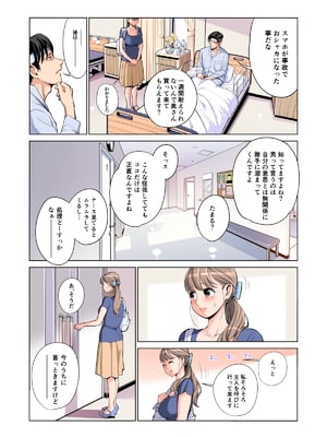 [HGTラボ (津差宇土)] 茜色に染まる若妻 ～病室で僕の妻が寝取られた～(合冊版) フルカラー (オリジナル)_017