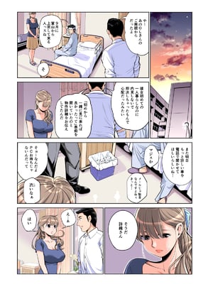 [HGTラボ (津差宇土)] 茜色に染まる若妻 ～病室で僕の妻が寝取られた～(合冊版) フルカラー (オリジナル)_026