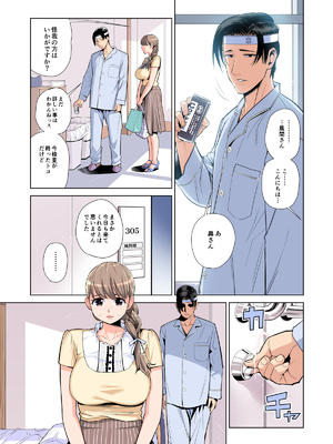[HGTラボ (津差宇土)] 茜色に染まる若妻 ～病室で僕の妻が寝取られた～(合冊版) フルカラー (オリジナル)_053