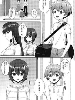 [焼肉食べたい(でらうえあ)] 西住まほの睡眠姦撮"西住しほの妊娠契約+逸見エリカ(33) (ガールズ&パンツァー)[中国翻訳][粗碼]_005
