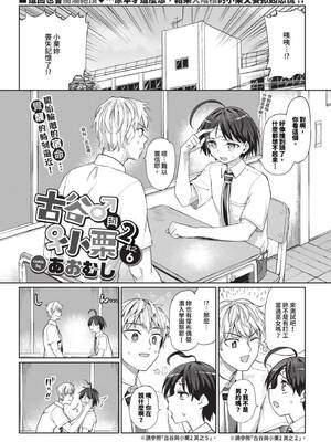 [あおむし] 古谷くんと小栗さん2 その6