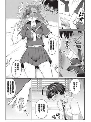 [あおむし] 古谷くんと小栗さん2 その6_449