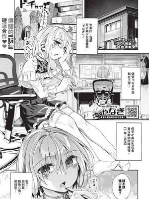 [ゃなぎ] 自称・神絵師ゃなぎの援交おちんぽレポ漫画 その6