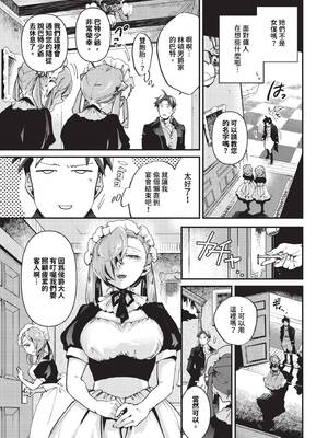 [可座ミドリ] メルティーメイドトラップ!_554