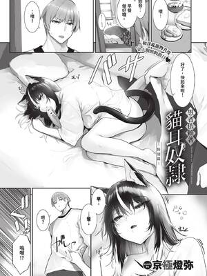 [京極燈弥] 愚か者は猫耳奴●に依存する ~初めての調●生活~ ~特別編~