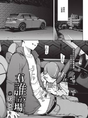 [岩崎ユウキ] 誰かいる