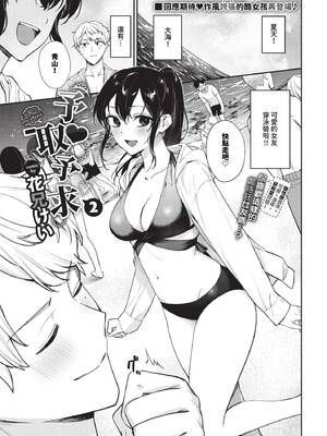 [花兄けい] 君のまにまに2