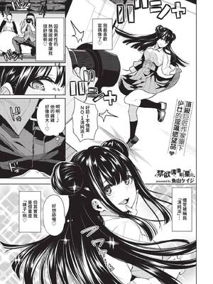 [魚山ケイジ] 禁欲アイドル★