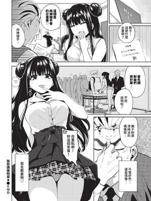 [魚山ケイジ] 禁欲アイドル★_437
