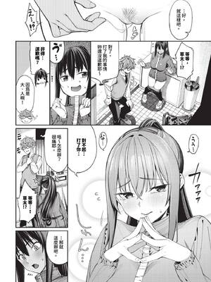 [朝峰テル] オシドリ♡_139