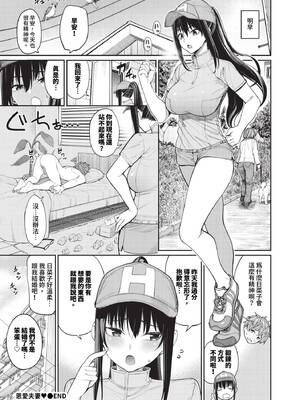 [朝峰テル] オシドリ♡_153