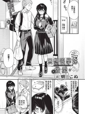[蛸田こぬ] シたいのは先輩と。2