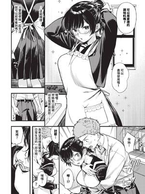 [蛸田こぬ] シたいのは先輩と。2_111