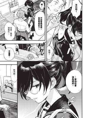 [蛸田こぬ] シたいのは先輩と。2_112