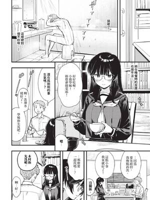 [蛸田こぬ] シたいのは先輩と。2_113