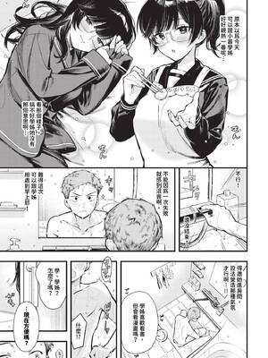 [蛸田こぬ] シたいのは先輩と。2_114