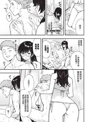 [蛸田こぬ] シたいのは先輩と。2_116