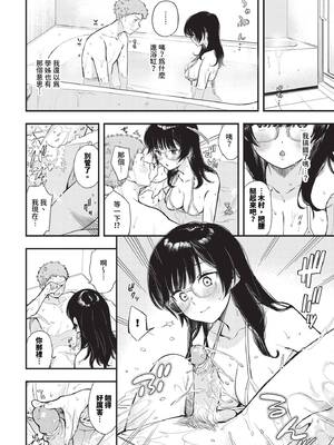 [蛸田こぬ] シたいのは先輩と。2_119