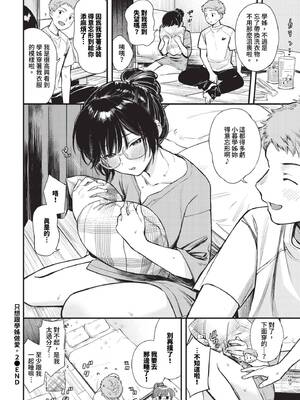 [蛸田こぬ] シたいのは先輩と。2_133