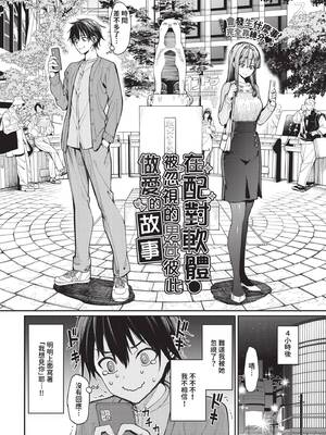 [朝峰テル] マッチングアプリですっぽかされた者同士がセックスする話_021