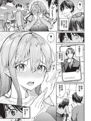 [朝峰テル] マッチングアプリですっぽかされた者同士がセックスする話_022
