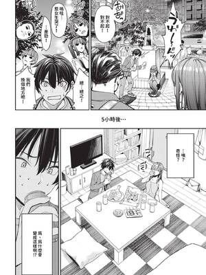 [朝峰テル] マッチングアプリですっぽかされた者同士がセックスする話_023
