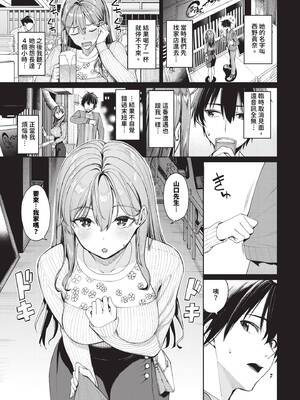 [朝峰テル] マッチングアプリですっぽかされた者同士がセックスする話_024