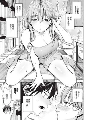 [朝峰テル] マッチングアプリですっぽかされた者同士がセックスする話_026