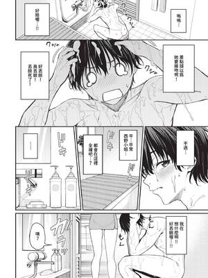 [朝峰テル] マッチングアプリですっぽかされた者同士がセックスする話_027