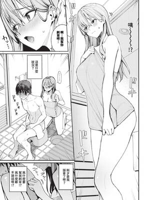 [朝峰テル] マッチングアプリですっぽかされた者同士がセックスする話_028