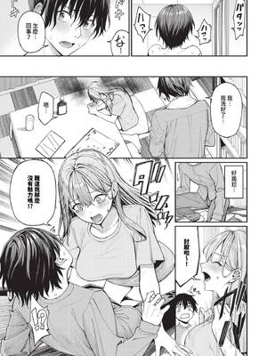 [朝峰テル] マッチングアプリですっぽかされた者同士がセックスする話_030