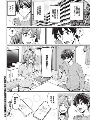 [朝峰テル] マッチングアプリですっぽかされた者同士がセックスする話_045