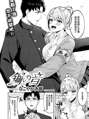 [Nagoyaka Jirou] 鋼の音 (COMIC 快楽天ビースト 2024年8月号) [迟远个人汉化] [無修正] [DL版]