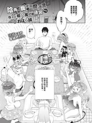 [おはら誠] 陰キャな俺が魔道具を使ってシェアハウスでハーレムをつくってみた。番外編