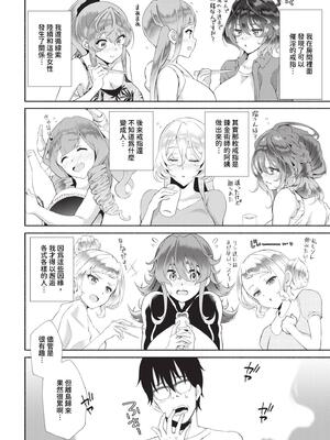 [おはら誠] 陰キャな俺が魔道具を使ってシェアハウスでハーレムをつくってみた。番外編_347