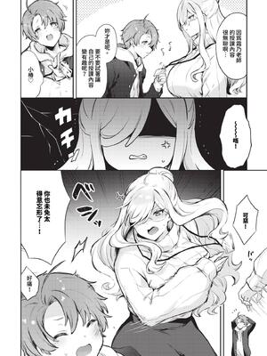 [づ蛸] 屈従センセイ_267