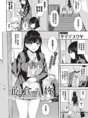 [ヤマダユウヤ] 飽食の姫君_401