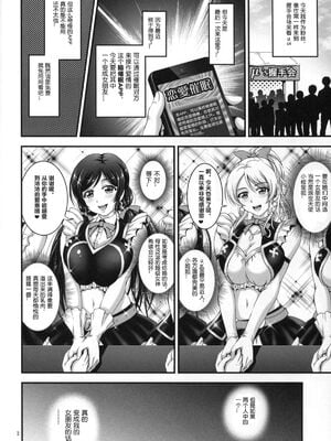 [黒雪 (華京院ちろる)] 俺嫁♡催眠 1-7+総集1α (ラブライブ!)[中国翻訳][薄碼]_004