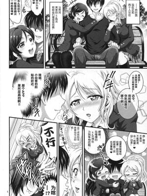 [黒雪 (華京院ちろる)] 俺嫁♡催眠 1-7+総集1α (ラブライブ!)[中国翻訳][薄碼]_006