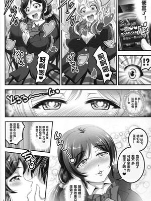 [黒雪 (華京院ちろる)] 俺嫁♡催眠 1-7+総集1α (ラブライブ!)[中国翻訳][薄碼]_008