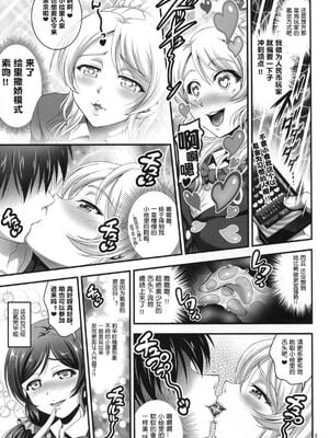[黒雪 (華京院ちろる)] 俺嫁♡催眠 1-7+総集1α (ラブライブ!)[中国翻訳][薄碼]_011