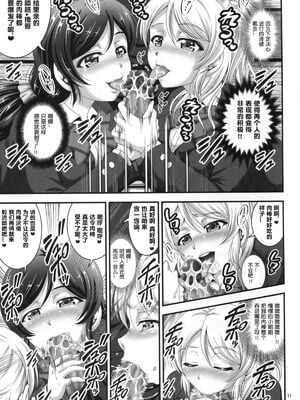 [黒雪 (華京院ちろる)] 俺嫁♡催眠 1-7+総集1α (ラブライブ!)[中国翻訳][薄碼]_013