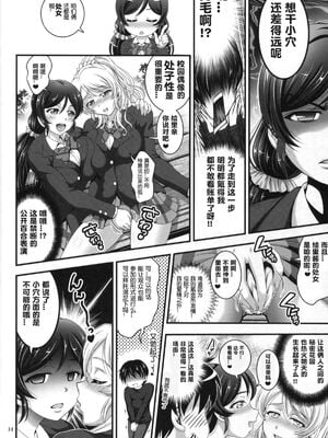 [黒雪 (華京院ちろる)] 俺嫁♡催眠 1-7+総集1α (ラブライブ!)[中国翻訳][薄碼]_016
