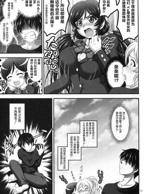 [黒雪 (華京院ちろる)] 俺嫁♡催眠 1-7+総集1α (ラブライブ!)[中国翻訳][薄碼]_017