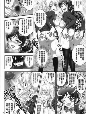 [黒雪 (華京院ちろる)] 俺嫁♡催眠 1-7+総集1α (ラブライブ!)[中国翻訳][薄碼]_022