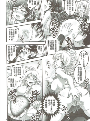 [黒雪 (華京院ちろる)] 俺嫁♡催眠 1-7+総集1α (ラブライブ!)[中国翻訳][薄碼]_035