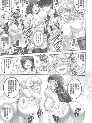 [黒雪 (華京院ちろる)] 俺嫁♡催眠 1-7+総集1α (ラブライブ!)[中国翻訳][薄碼]_040