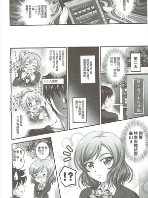 [黒雪 (華京院ちろる)] 俺嫁♡催眠 1-7+総集1α (ラブライブ!)[中国翻訳][薄碼]_041
